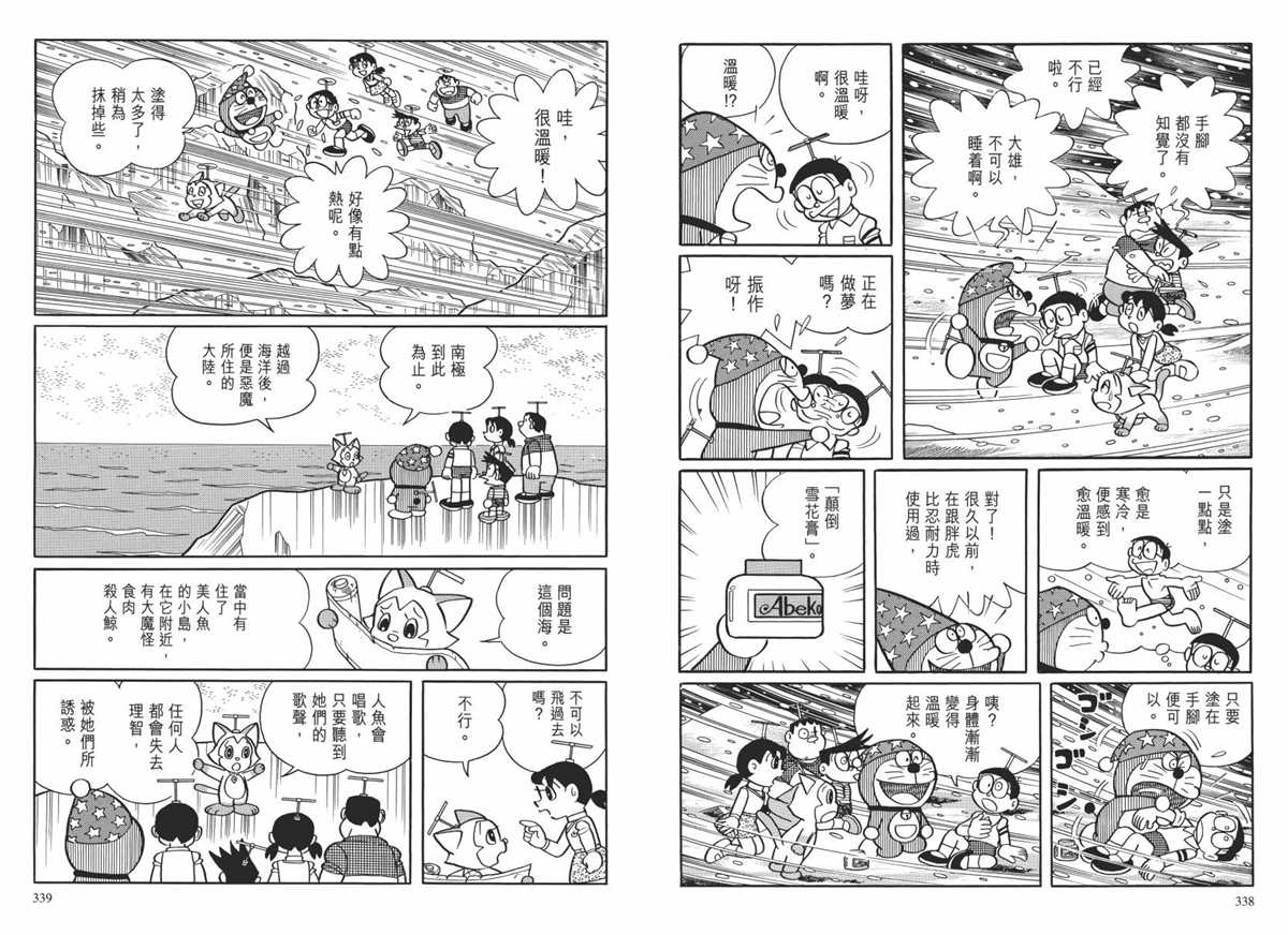 《哆啦A梦》漫画最新章节大长篇全集02免费下拉式在线观看章节第【172】张图片