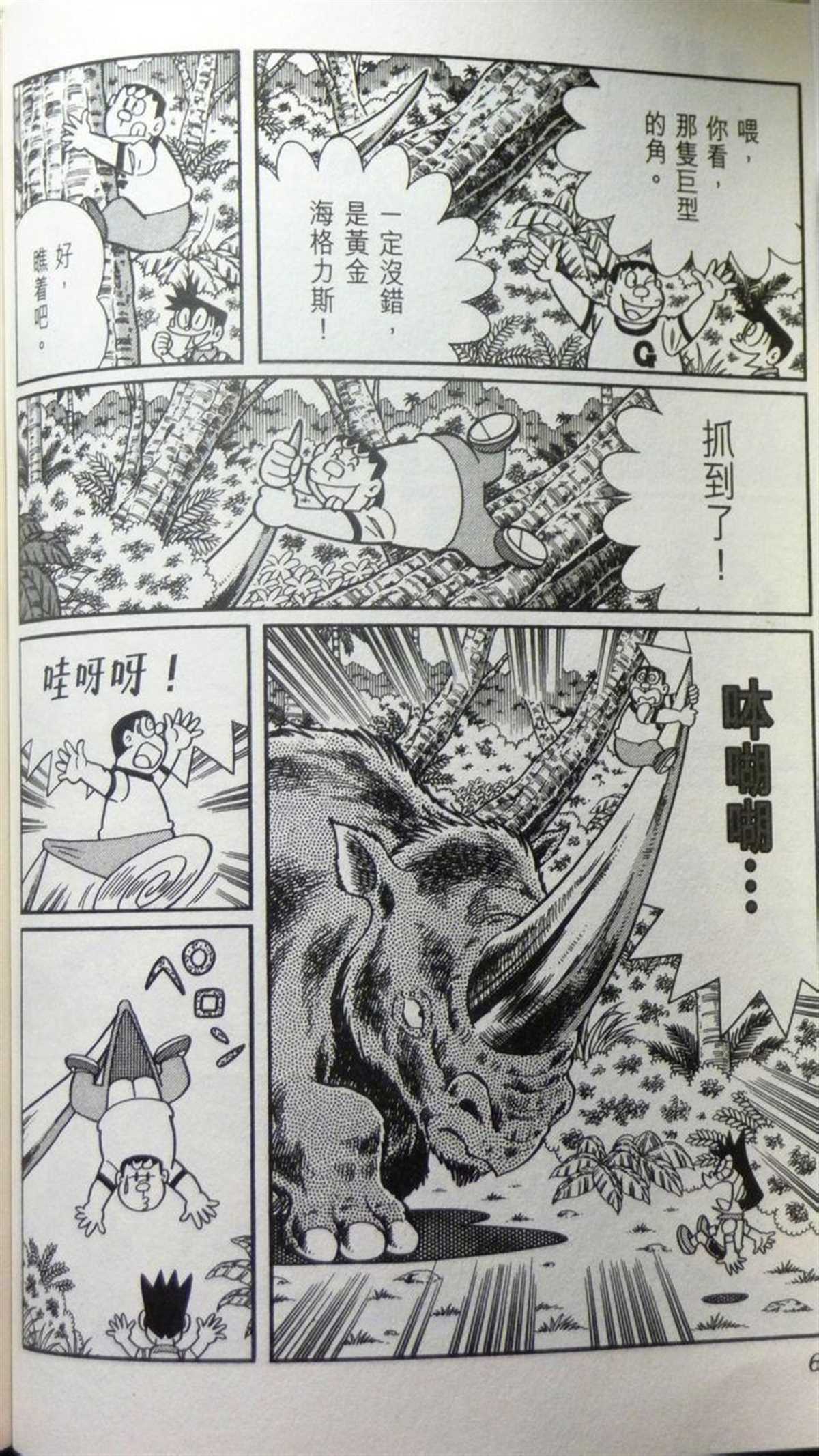 《哆啦A梦》漫画最新章节第29话免费下拉式在线观看章节第【64】张图片