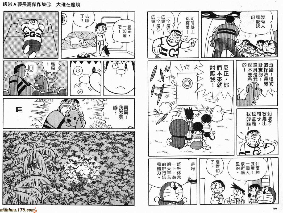 《哆啦A梦》漫画最新章节第3话免费下拉式在线观看章节第【44】张图片