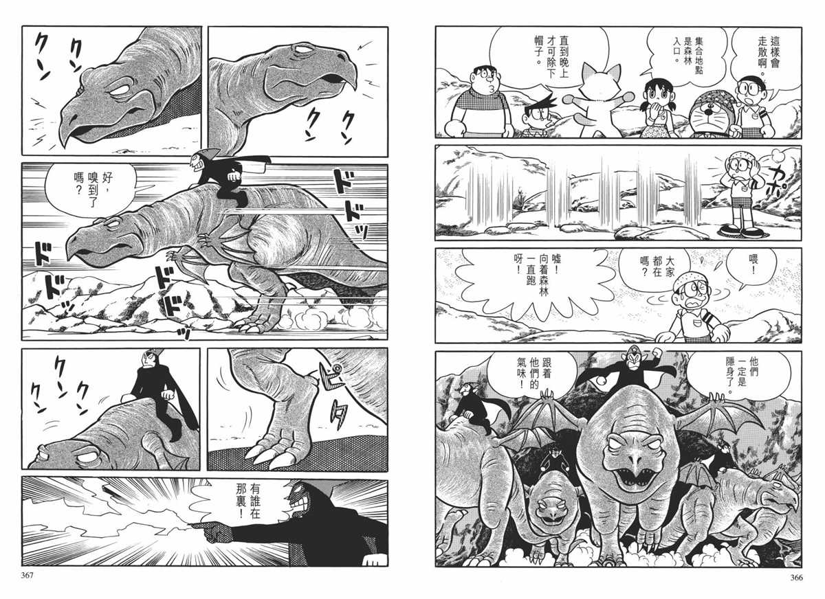 《哆啦A梦》漫画最新章节大长篇全集02免费下拉式在线观看章节第【186】张图片