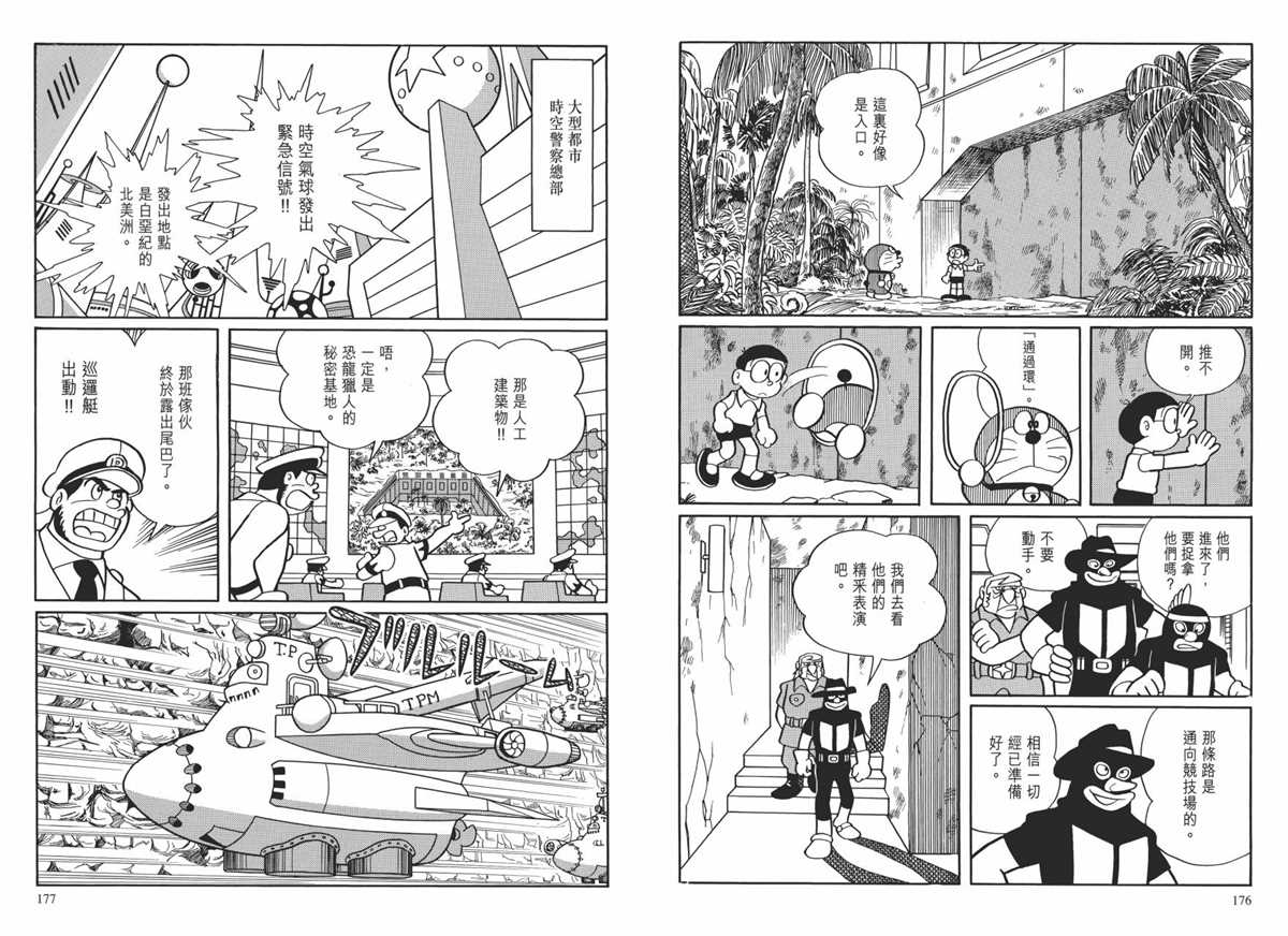 《哆啦A梦》漫画最新章节大长篇全集01免费下拉式在线观看章节第【92】张图片