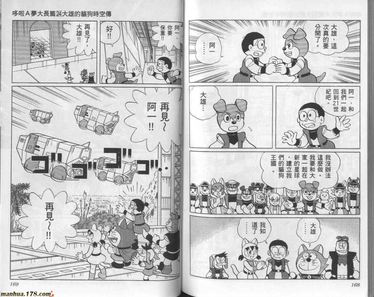 《哆啦A梦》漫画最新章节第24话免费下拉式在线观看章节第【85】张图片