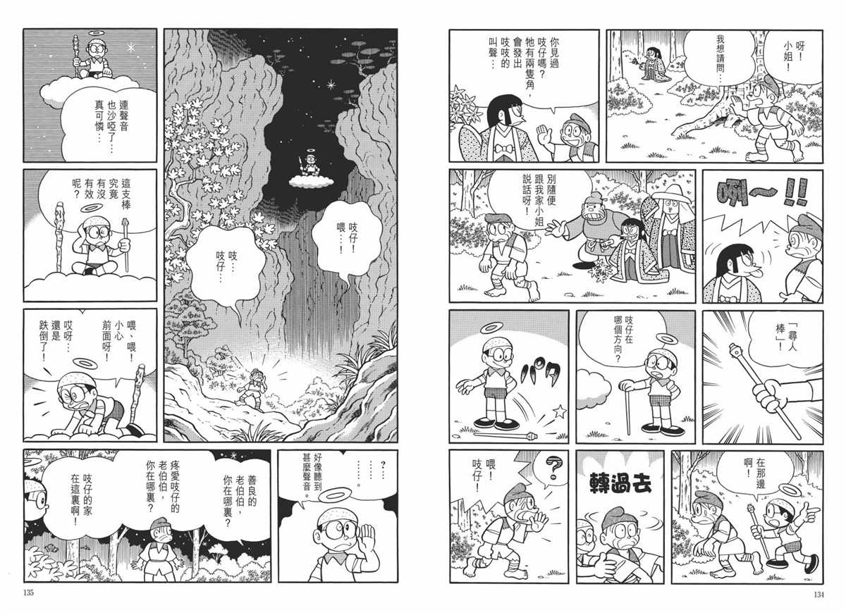 《哆啦A梦》漫画最新章节大长篇全集06免费下拉式在线观看章节第【71】张图片
