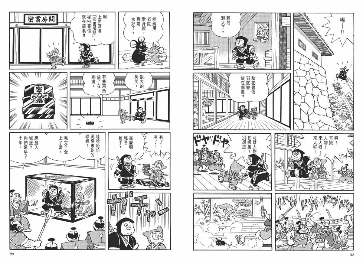 《哆啦A梦》漫画最新章节大长篇全集06免费下拉式在线观看章节第【148】张图片