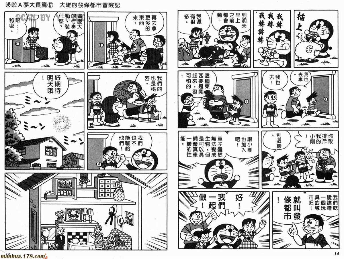 《哆啦A梦》漫画最新章节第17话免费下拉式在线观看章节第【9】张图片