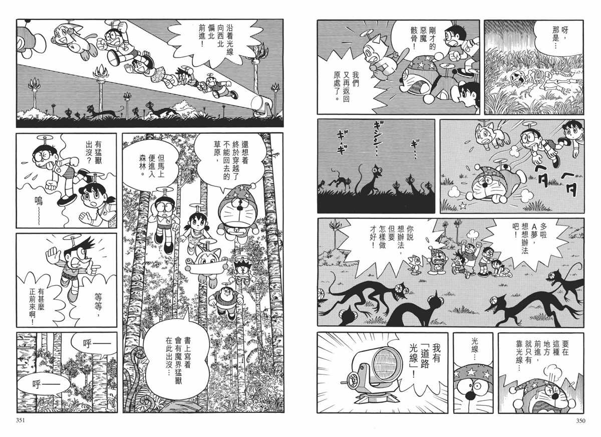 《哆啦A梦》漫画最新章节大长篇全集02免费下拉式在线观看章节第【178】张图片