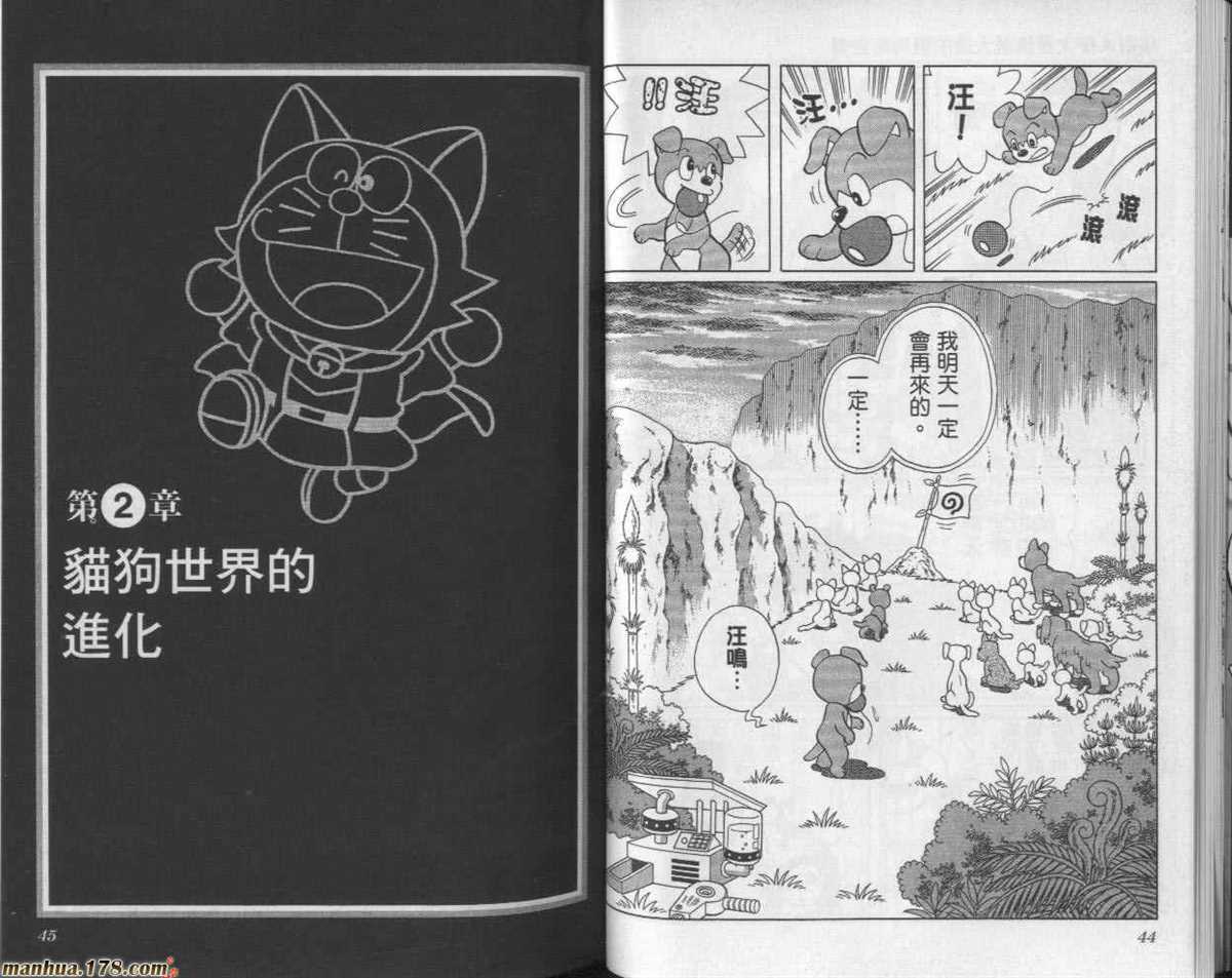 《哆啦A梦》漫画最新章节第24话免费下拉式在线观看章节第【23】张图片