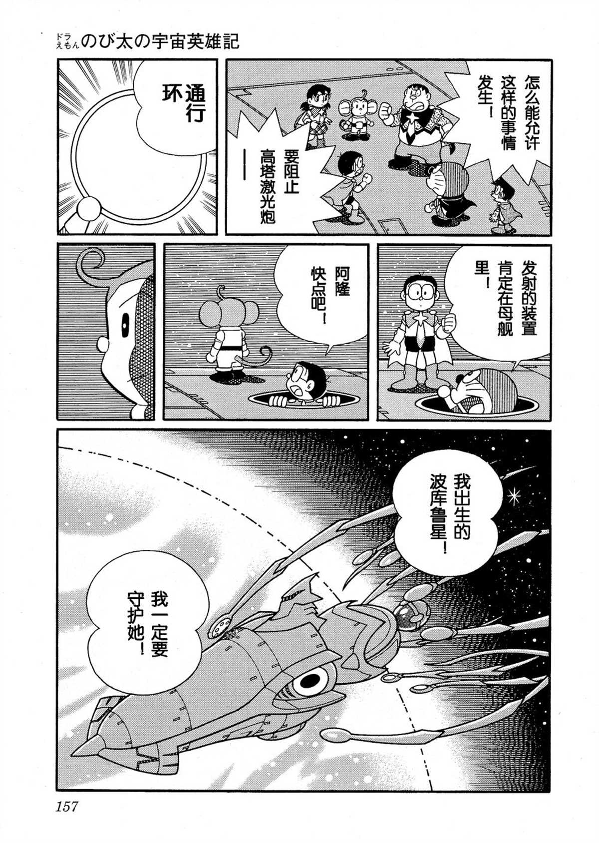 《哆啦A梦》漫画最新章节大雄的宇宙英雄记免费下拉式在线观看章节第【156】张图片