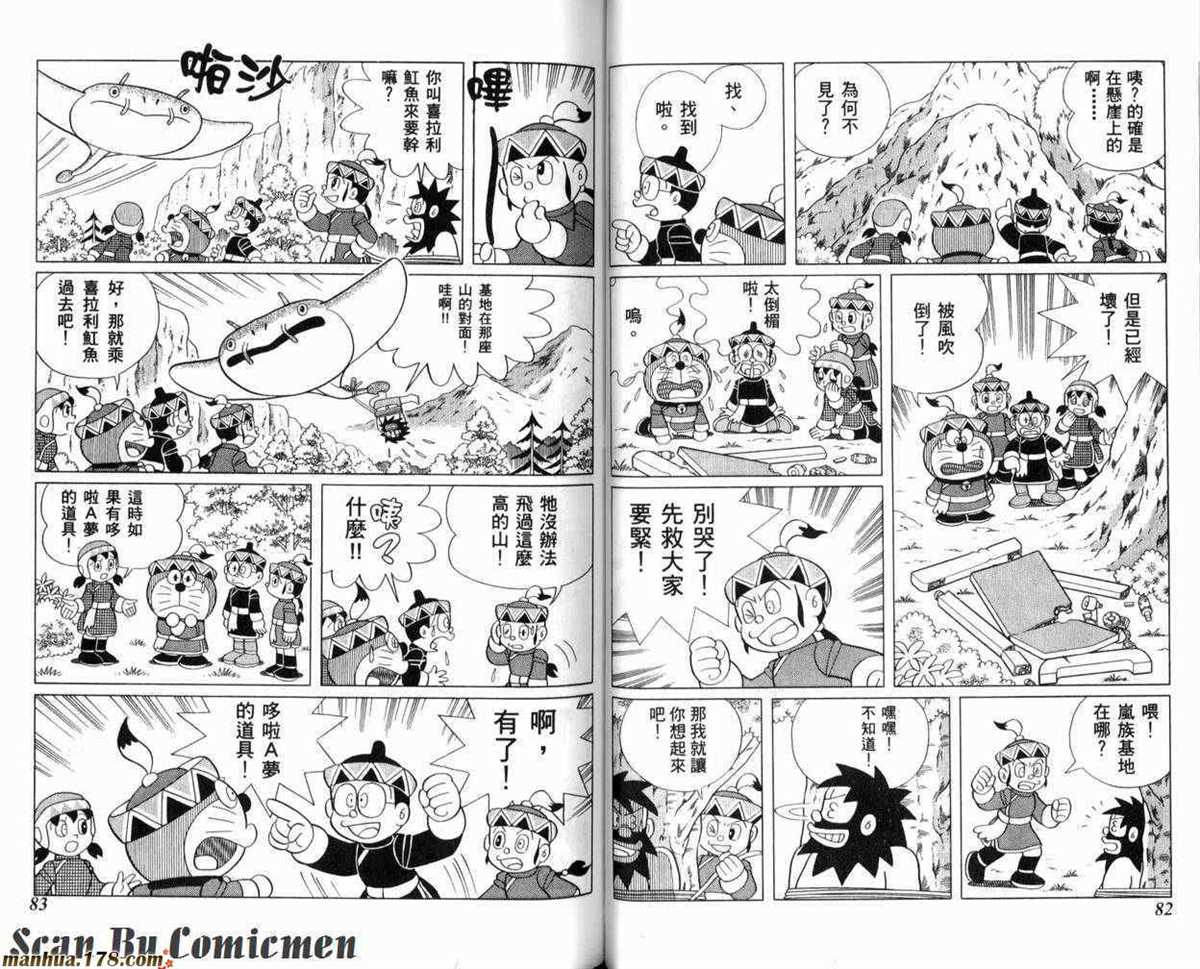 《哆啦A梦》漫画最新章节第23话免费下拉式在线观看章节第【42】张图片
