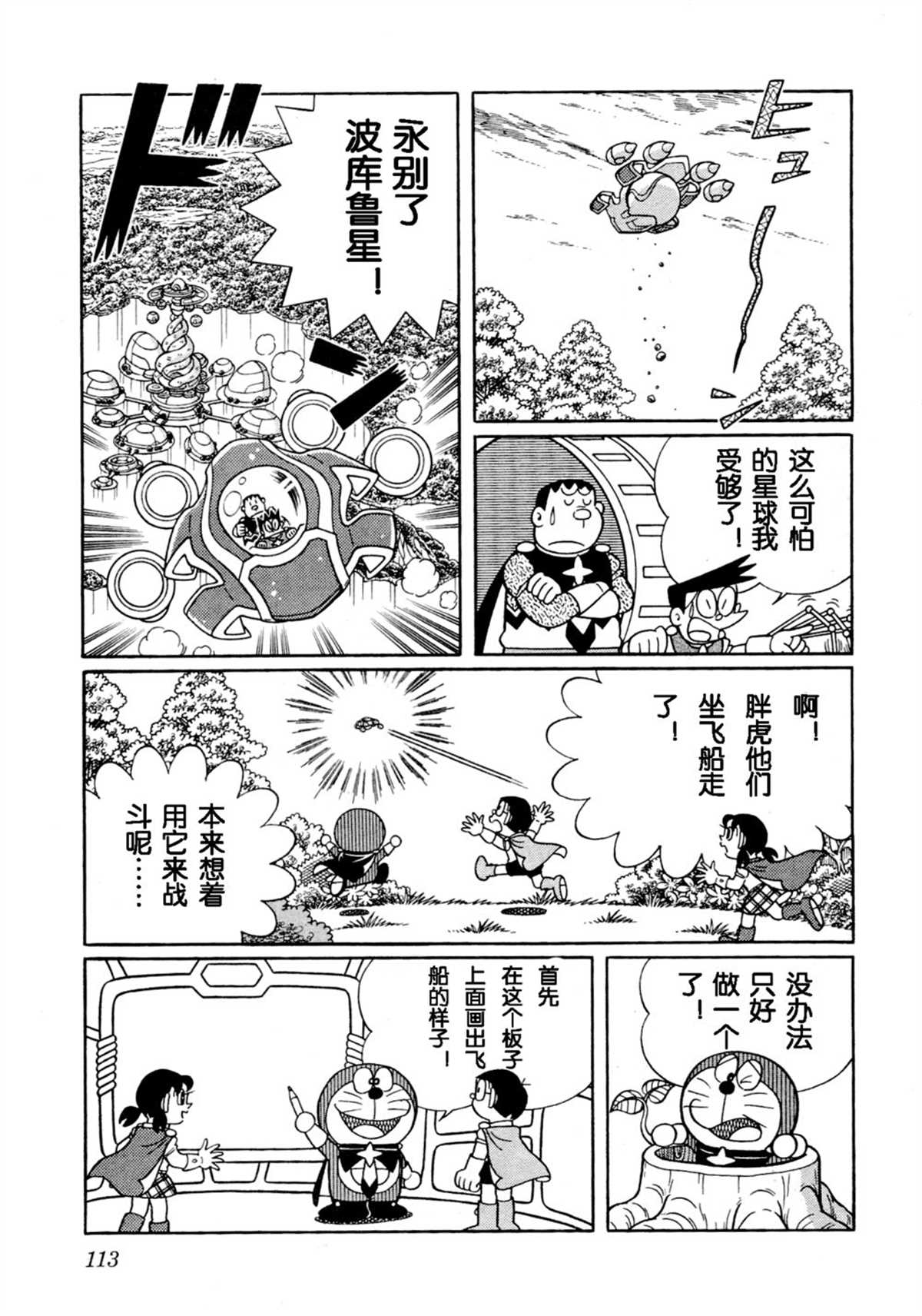 《哆啦A梦》漫画最新章节大雄的宇宙英雄记免费下拉式在线观看章节第【112】张图片