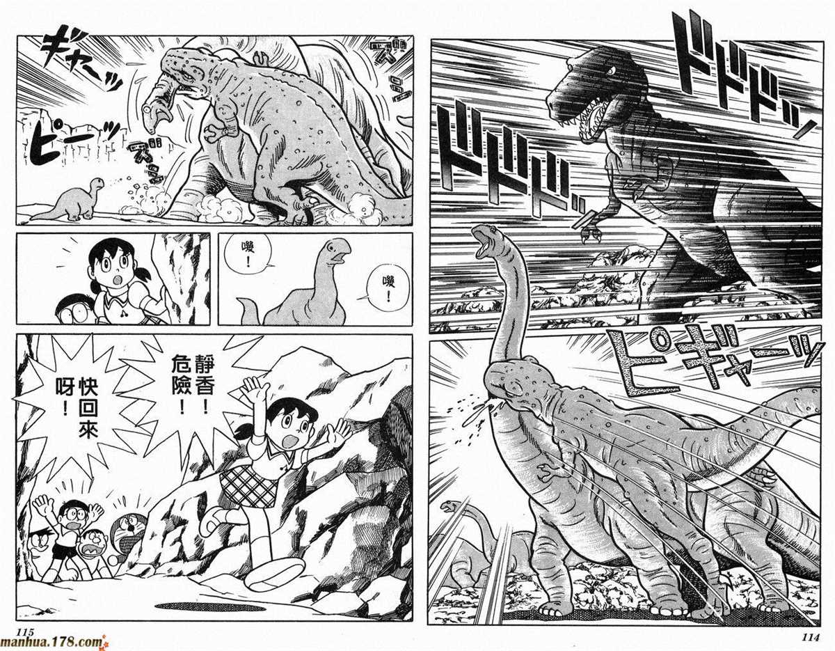 《哆啦A梦》漫画最新章节第1话 大雄的恐龙免费下拉式在线观看章节第【58】张图片