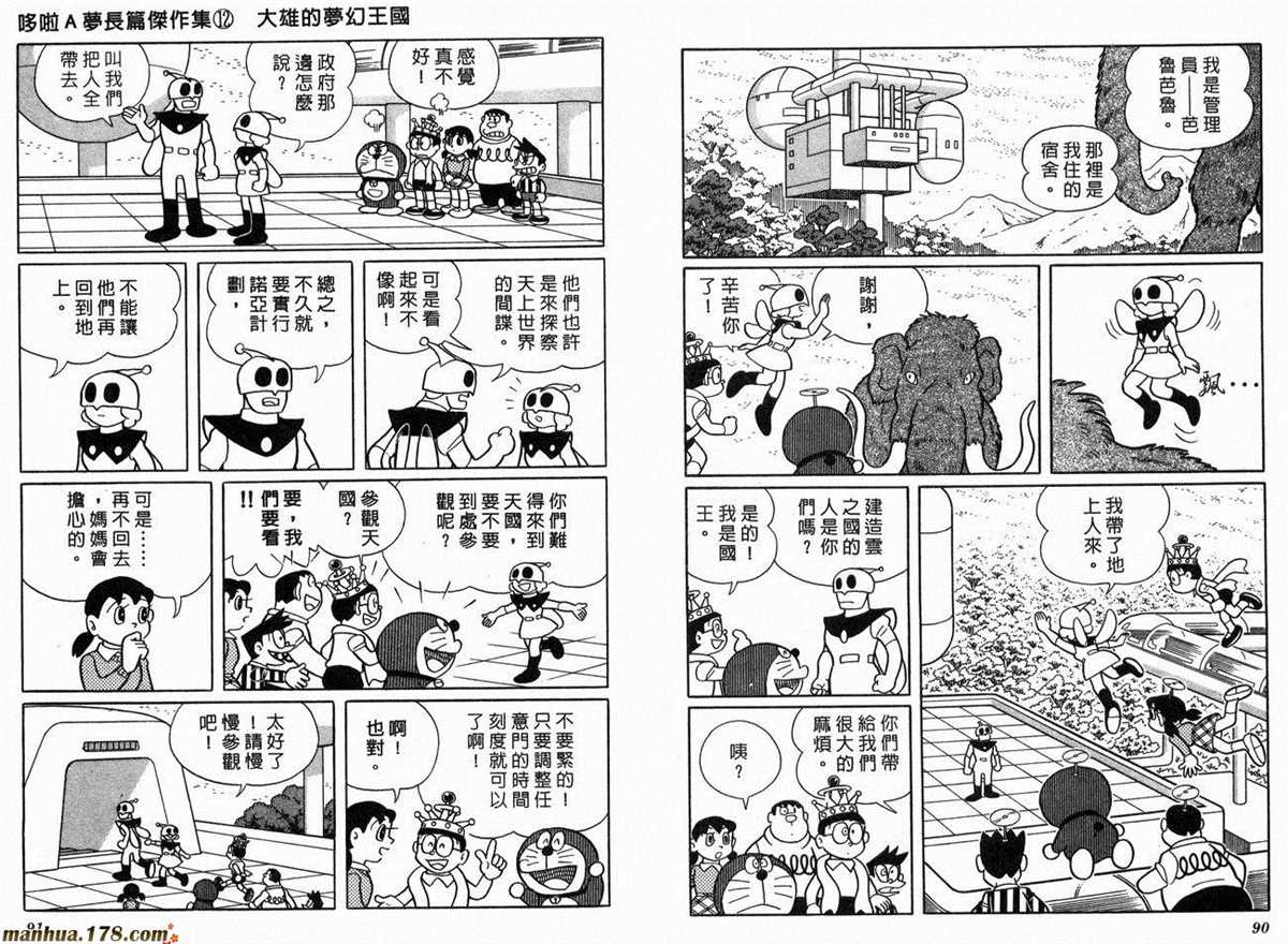 《哆啦A梦》漫画最新章节第12话免费下拉式在线观看章节第【47】张图片
