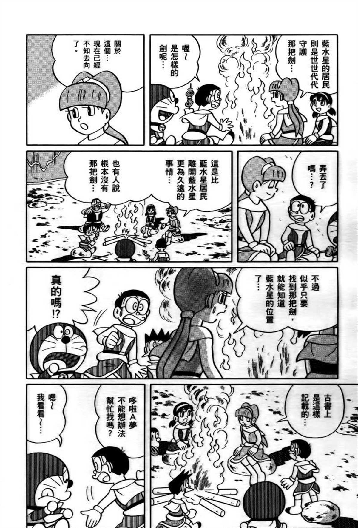 《哆啦A梦》漫画最新章节第26话免费下拉式在线观看章节第【83】张图片