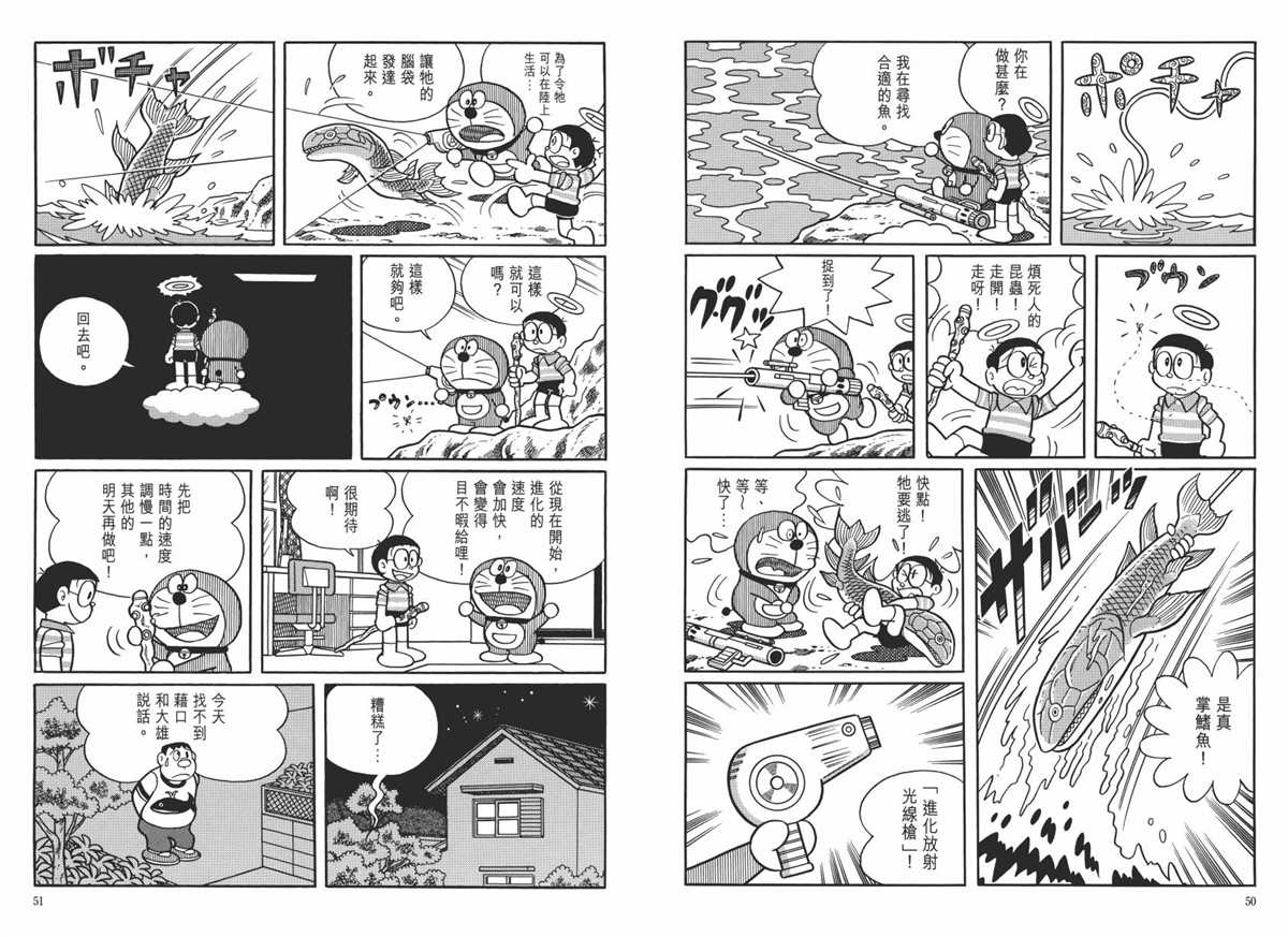 《哆啦A梦》漫画最新章节大长篇全集06免费下拉式在线观看章节第【29】张图片