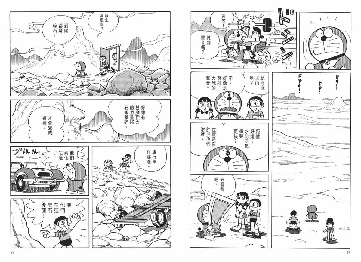 《哆啦A梦》漫画最新章节大长篇全集02免费下拉式在线观看章节第【41】张图片