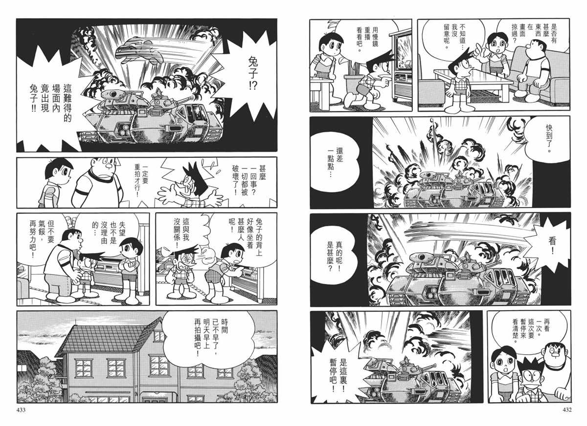 《哆啦A梦》漫画最新章节大长篇全集02免费下拉式在线观看章节第【219】张图片