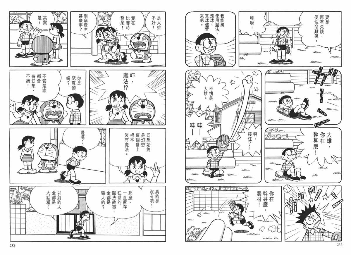 《哆啦A梦》漫画最新章节大长篇全集02免费下拉式在线观看章节第【119】张图片