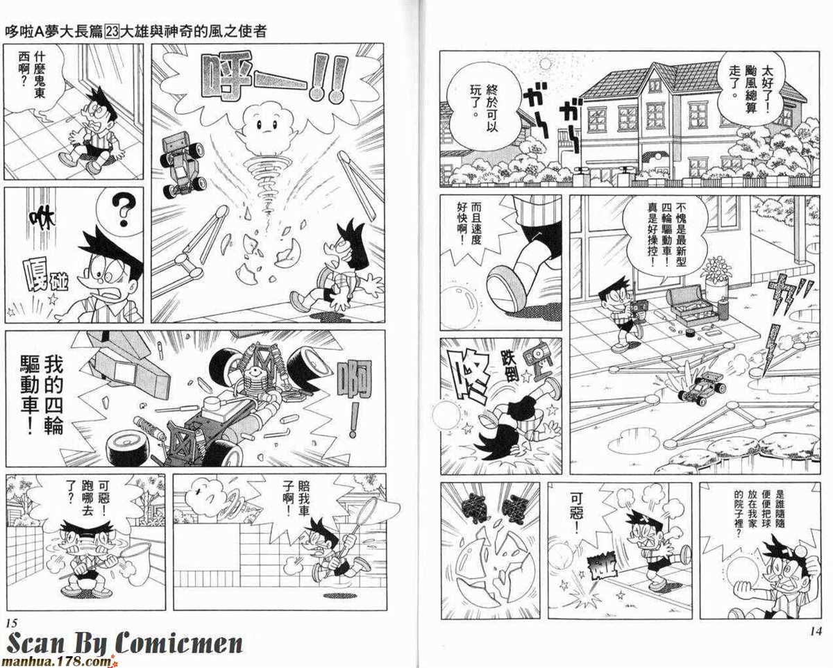 《哆啦A梦》漫画最新章节第23话免费下拉式在线观看章节第【8】张图片