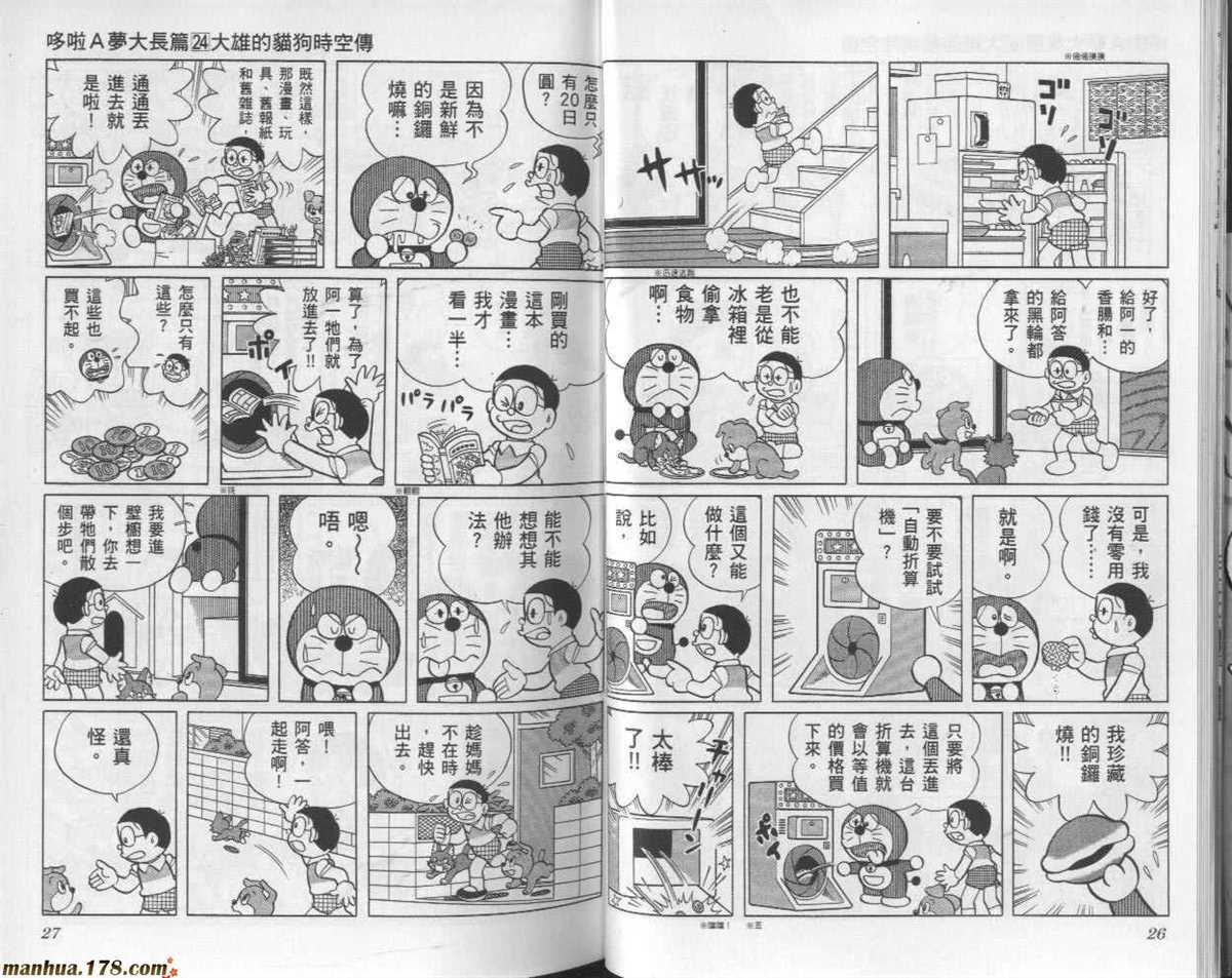 《哆啦A梦》漫画最新章节第24话免费下拉式在线观看章节第【14】张图片