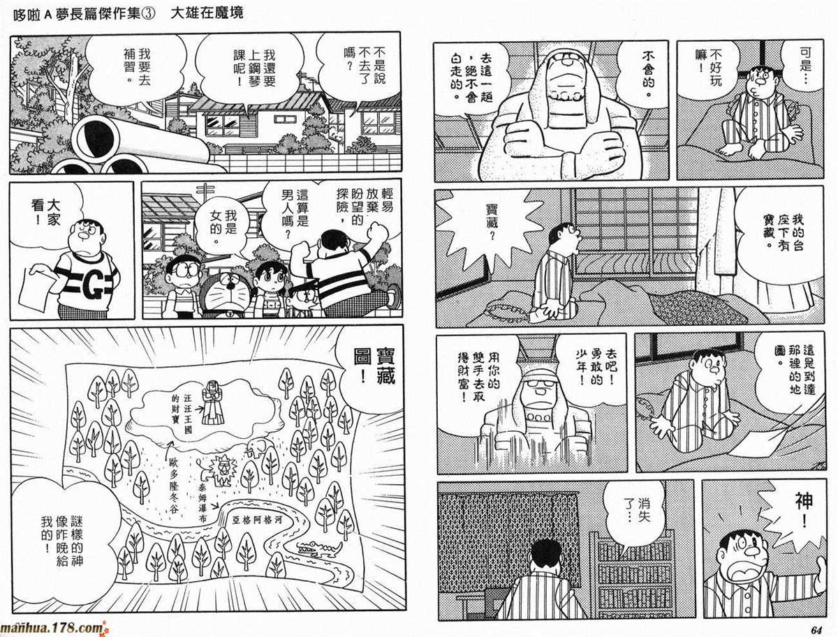 《哆啦A梦》漫画最新章节第3话免费下拉式在线观看章节第【33】张图片