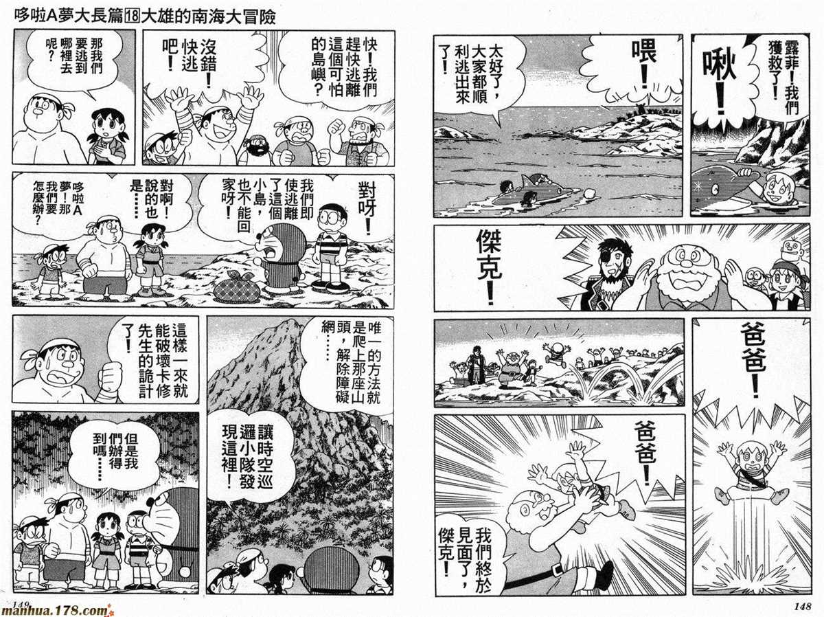 《哆啦A梦》漫画最新章节第18话免费下拉式在线观看章节第【75】张图片