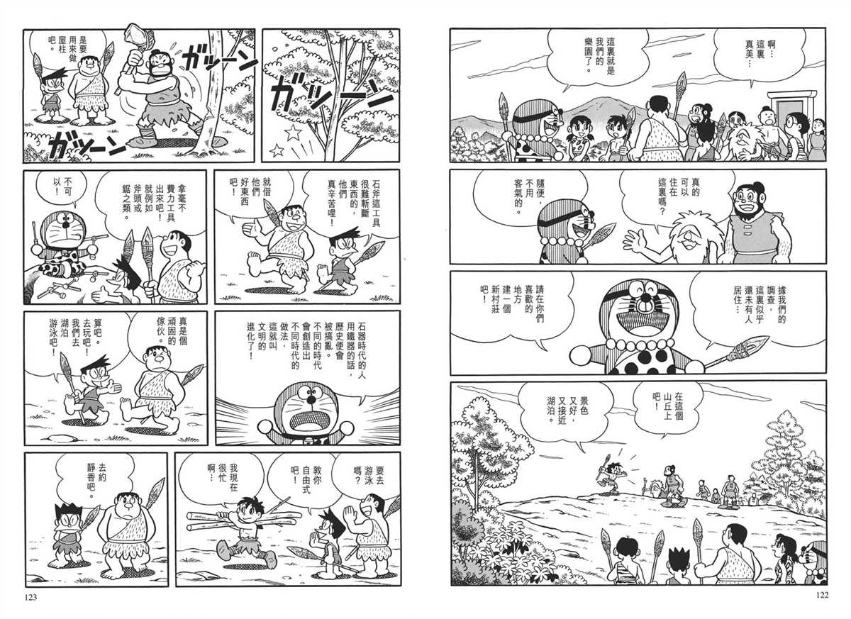 《哆啦A梦》漫画最新章节大长篇全集04免费下拉式在线观看章节第【65】张图片
