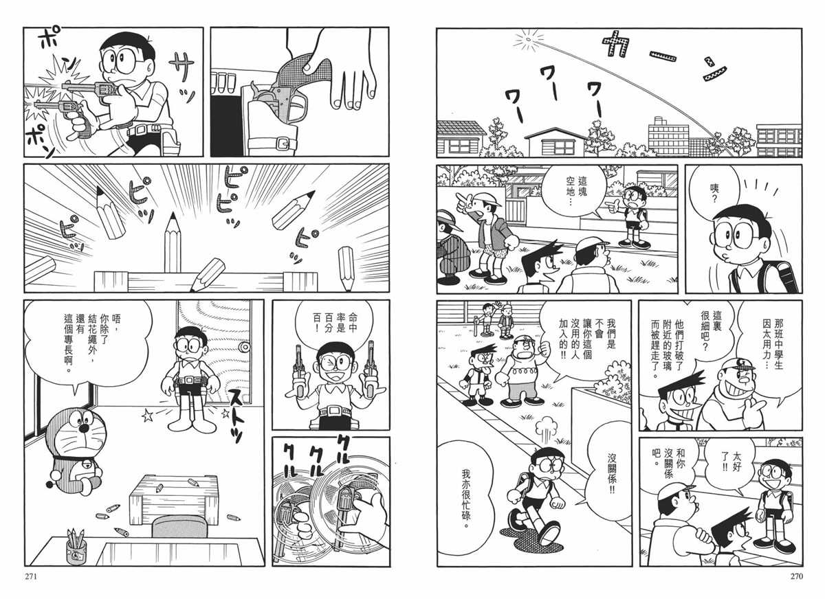 《哆啦A梦》漫画最新章节大长篇全集01免费下拉式在线观看章节第【139】张图片