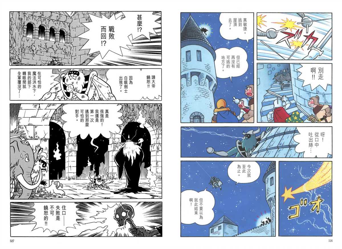 《哆啦A梦》漫画最新章节大长篇全集05免费下拉式在线观看章节第【267】张图片