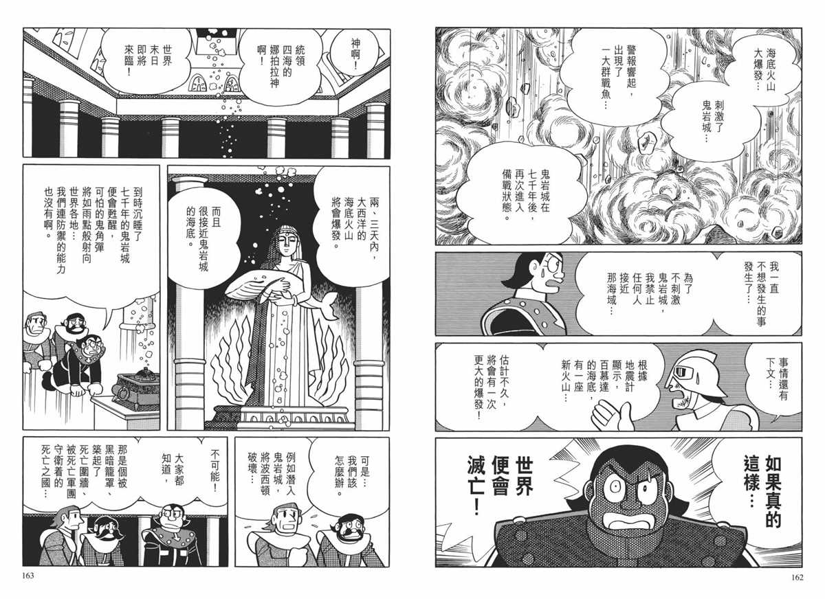 《哆啦A梦》漫画最新章节大长篇全集02免费下拉式在线观看章节第【84】张图片