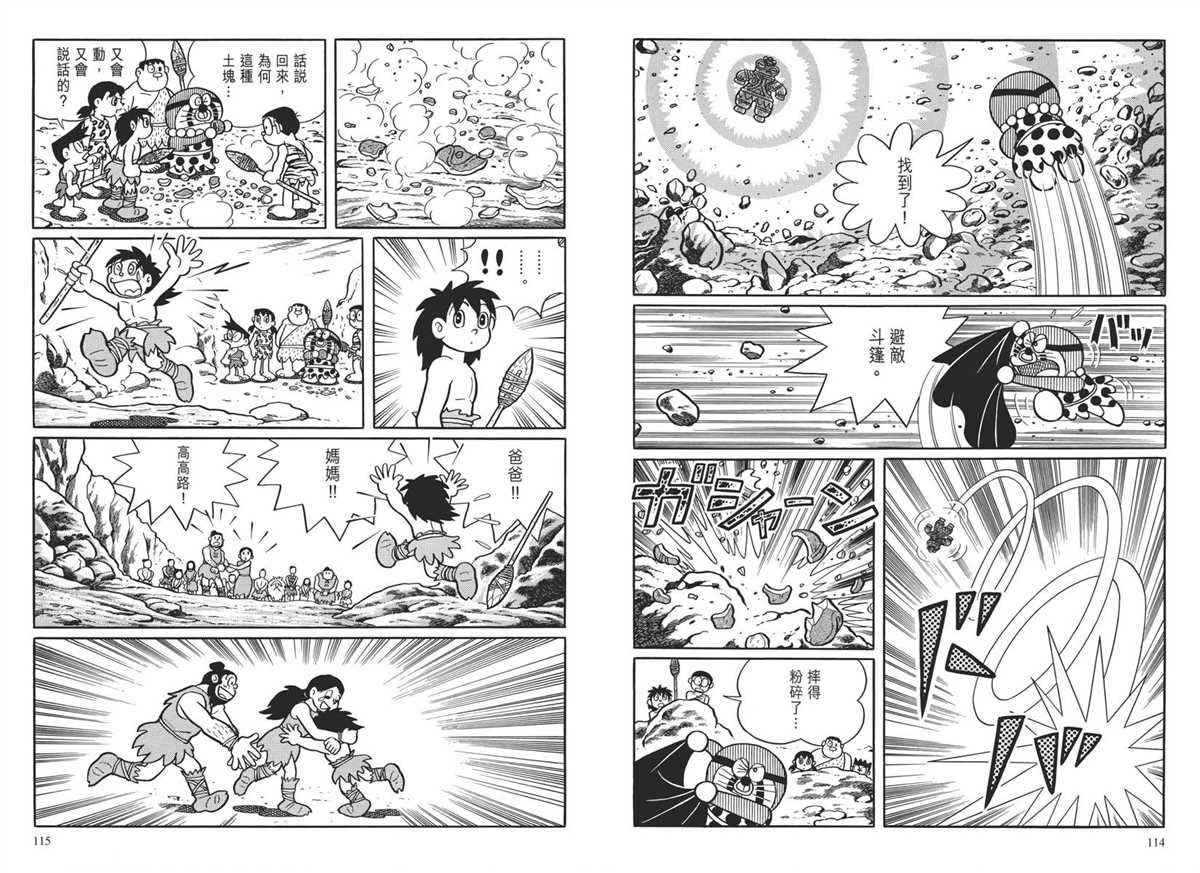 《哆啦A梦》漫画最新章节大长篇全集04免费下拉式在线观看章节第【61】张图片