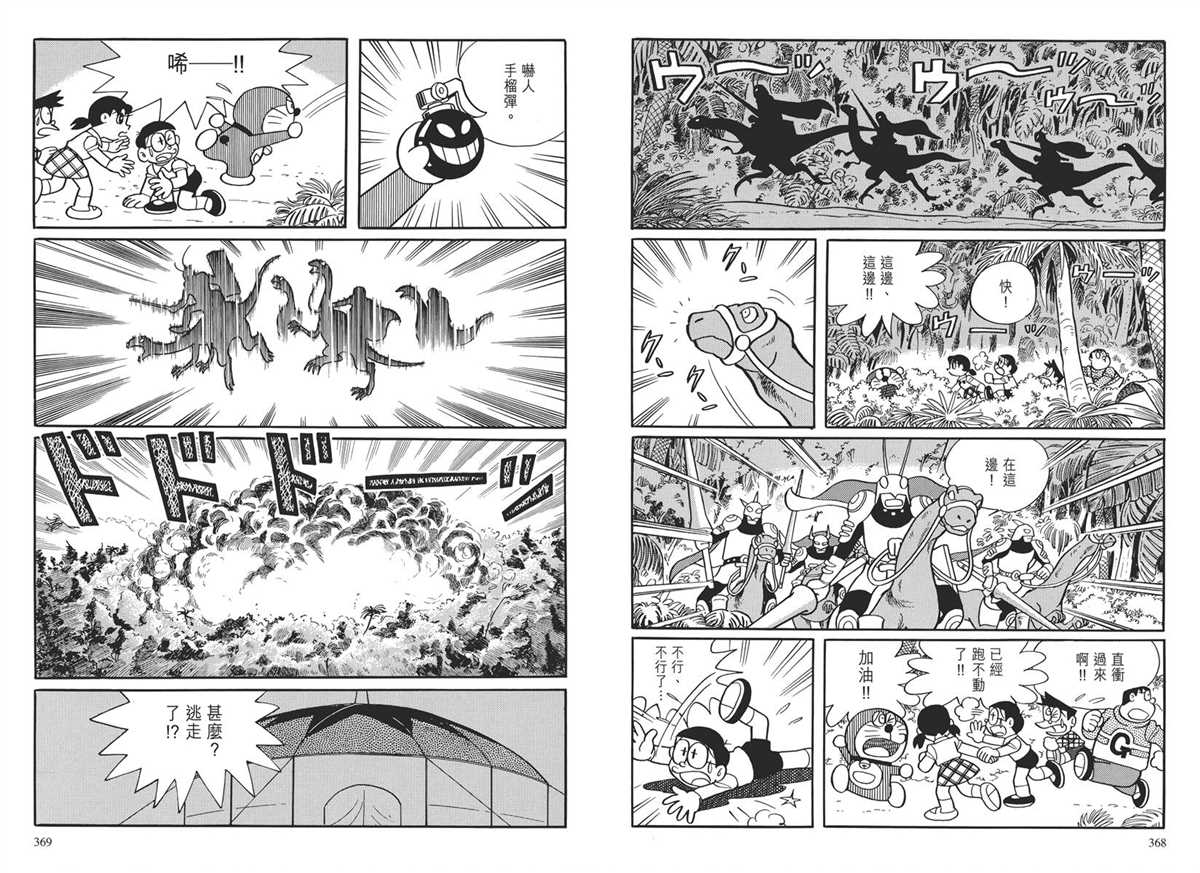 《哆啦A梦》漫画最新章节大长篇全集03免费下拉式在线观看章节第【188】张图片