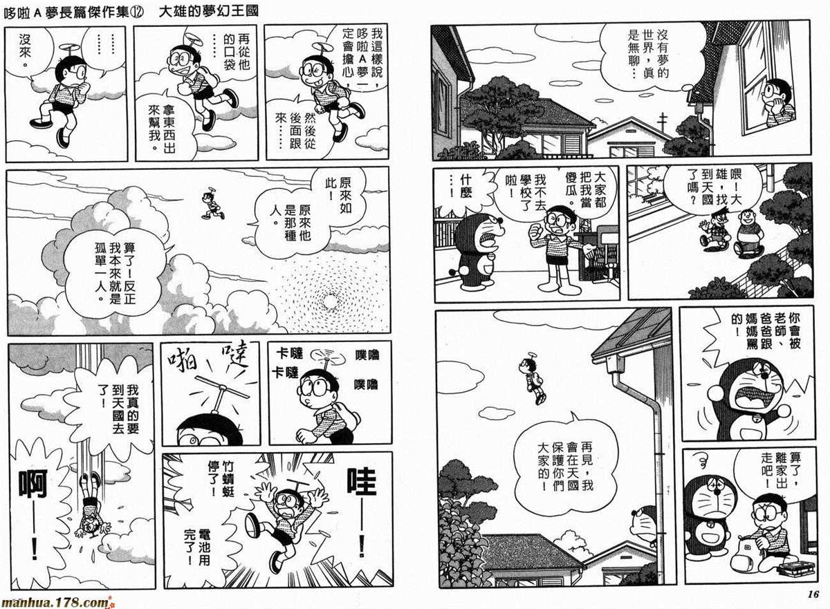 《哆啦A梦》漫画最新章节第12话免费下拉式在线观看章节第【10】张图片