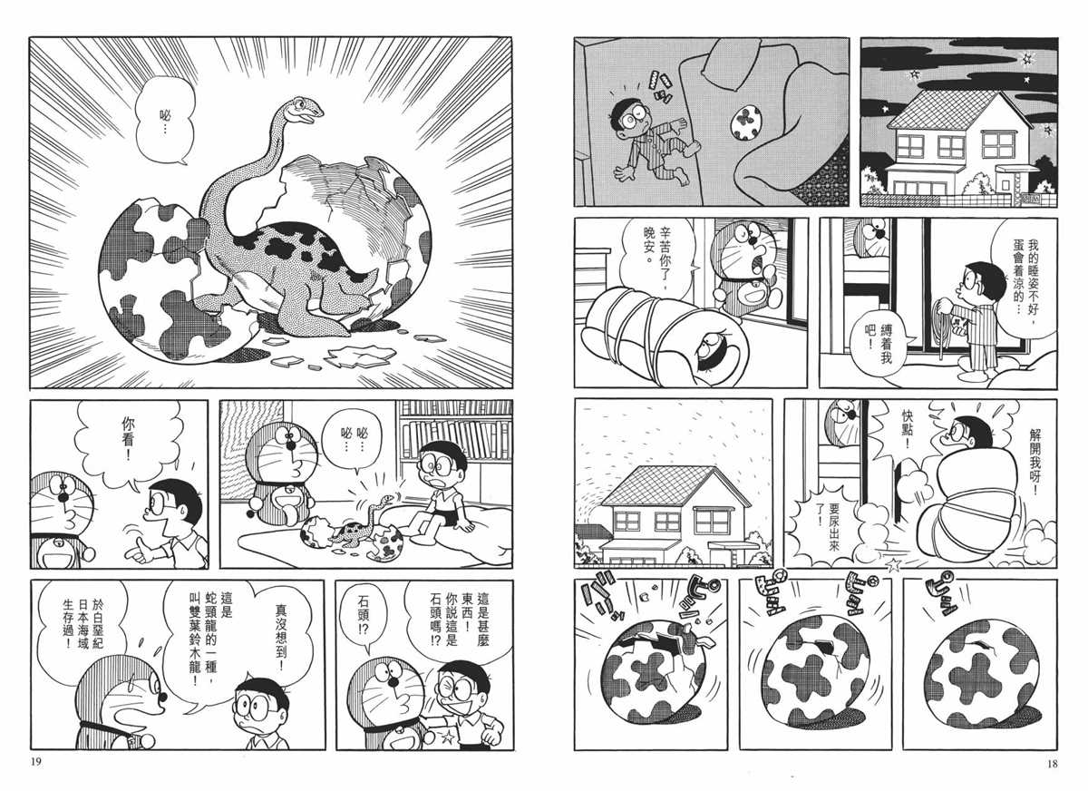 《哆啦A梦》漫画最新章节大长篇全集01免费下拉式在线观看章节第【13】张图片