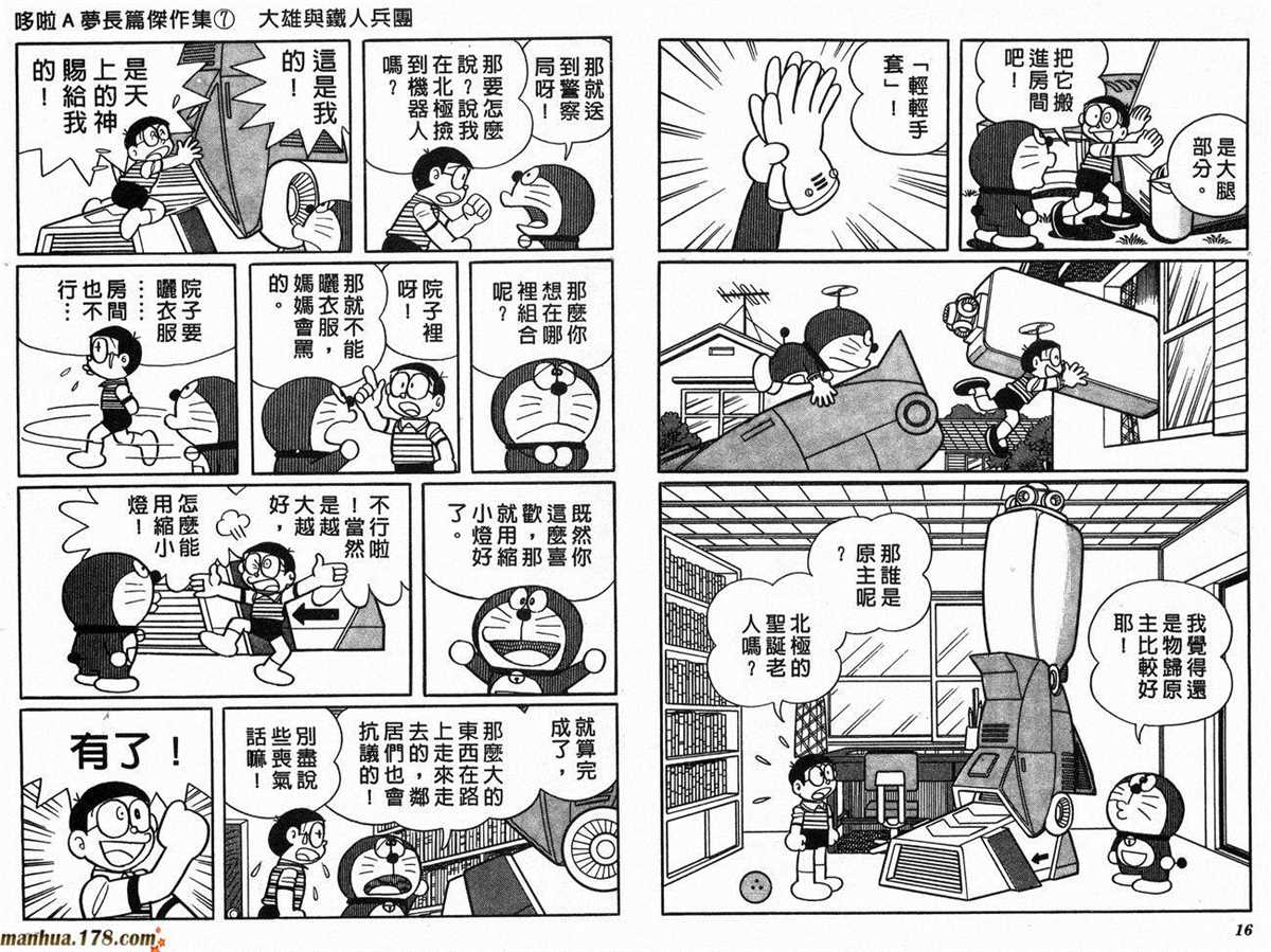 《哆啦A梦》漫画最新章节第7话免费下拉式在线观看章节第【10】张图片