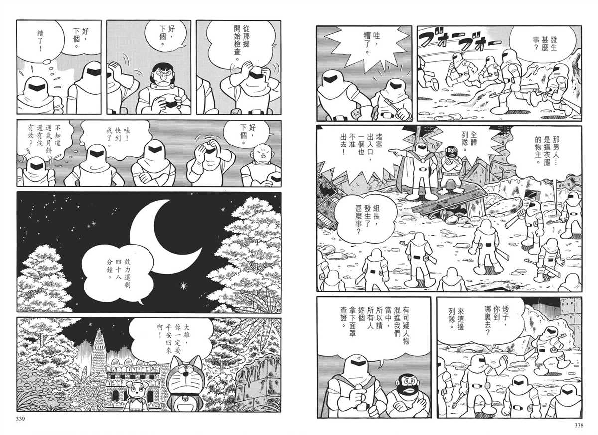 《哆啦A梦》漫画最新章节大长篇全集04免费下拉式在线观看章节第【173】张图片
