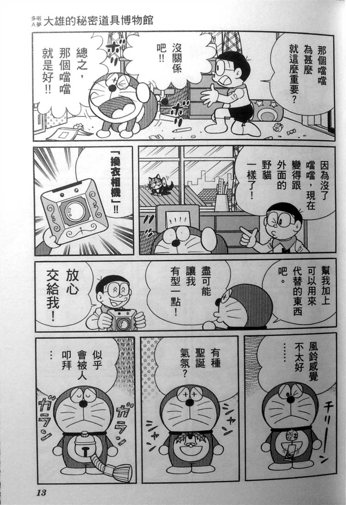 《哆啦A梦》漫画最新章节第30话免费下拉式在线观看章节第【13】张图片