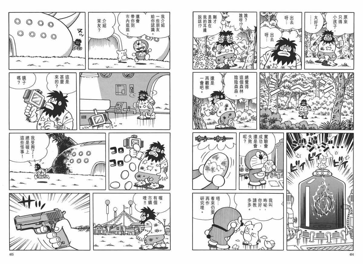《哆啦A梦》漫画最新章节大长篇全集06免费下拉式在线观看章节第【206】张图片