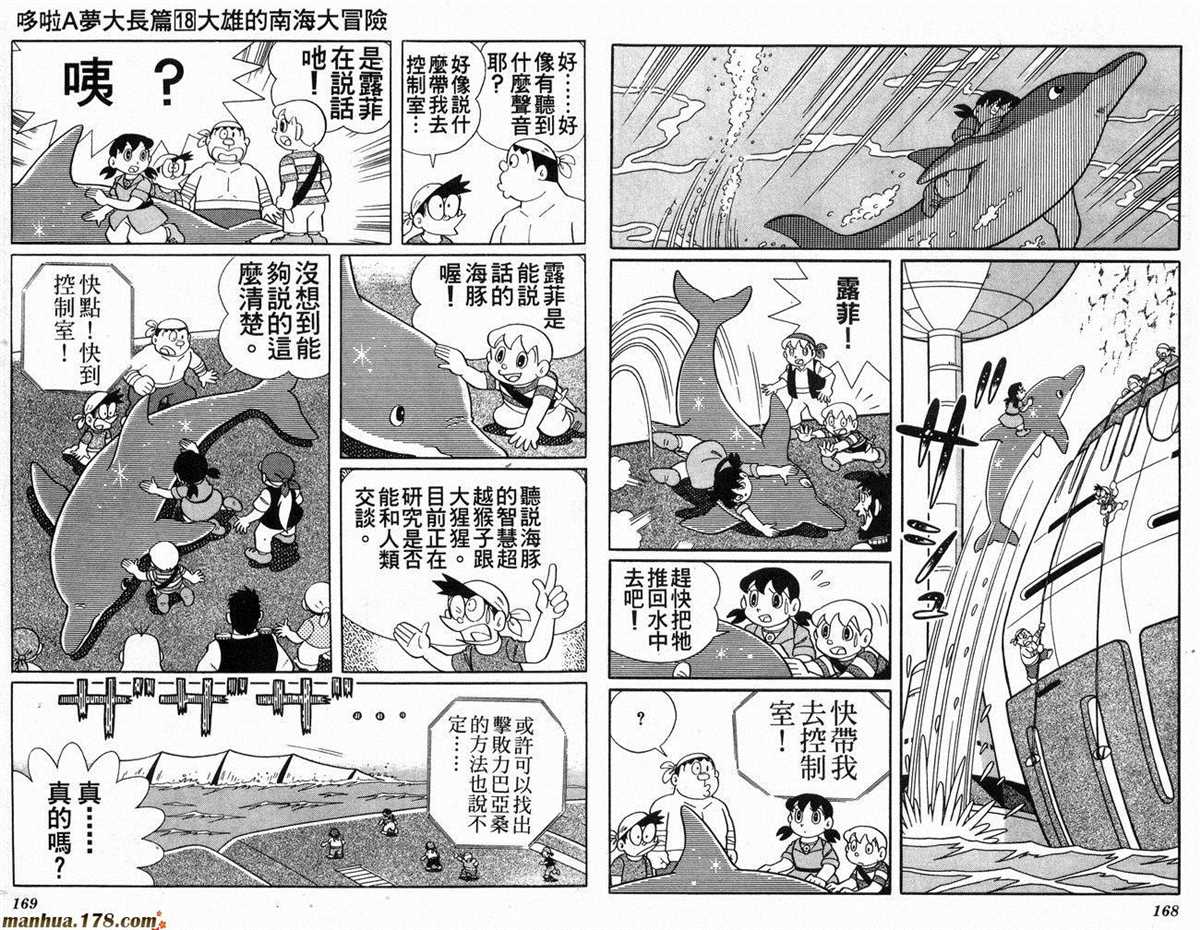 《哆啦A梦》漫画最新章节第18话免费下拉式在线观看章节第【85】张图片