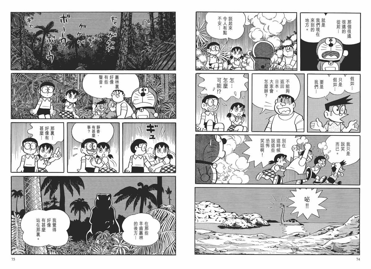 《哆啦A梦》漫画最新章节大长篇全集01免费下拉式在线观看章节第【41】张图片