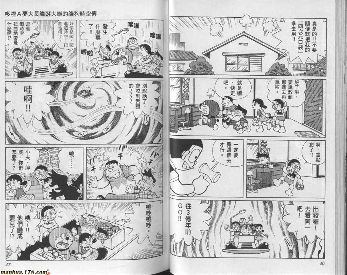 《哆啦A梦》漫画最新章节第24话免费下拉式在线观看章节第【24】张图片
