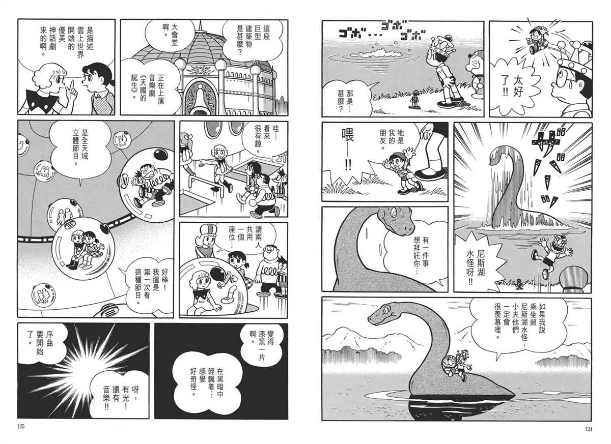《哆啦A梦》漫画最新章节大长篇全集05免费下拉式在线观看章节第【66】张图片