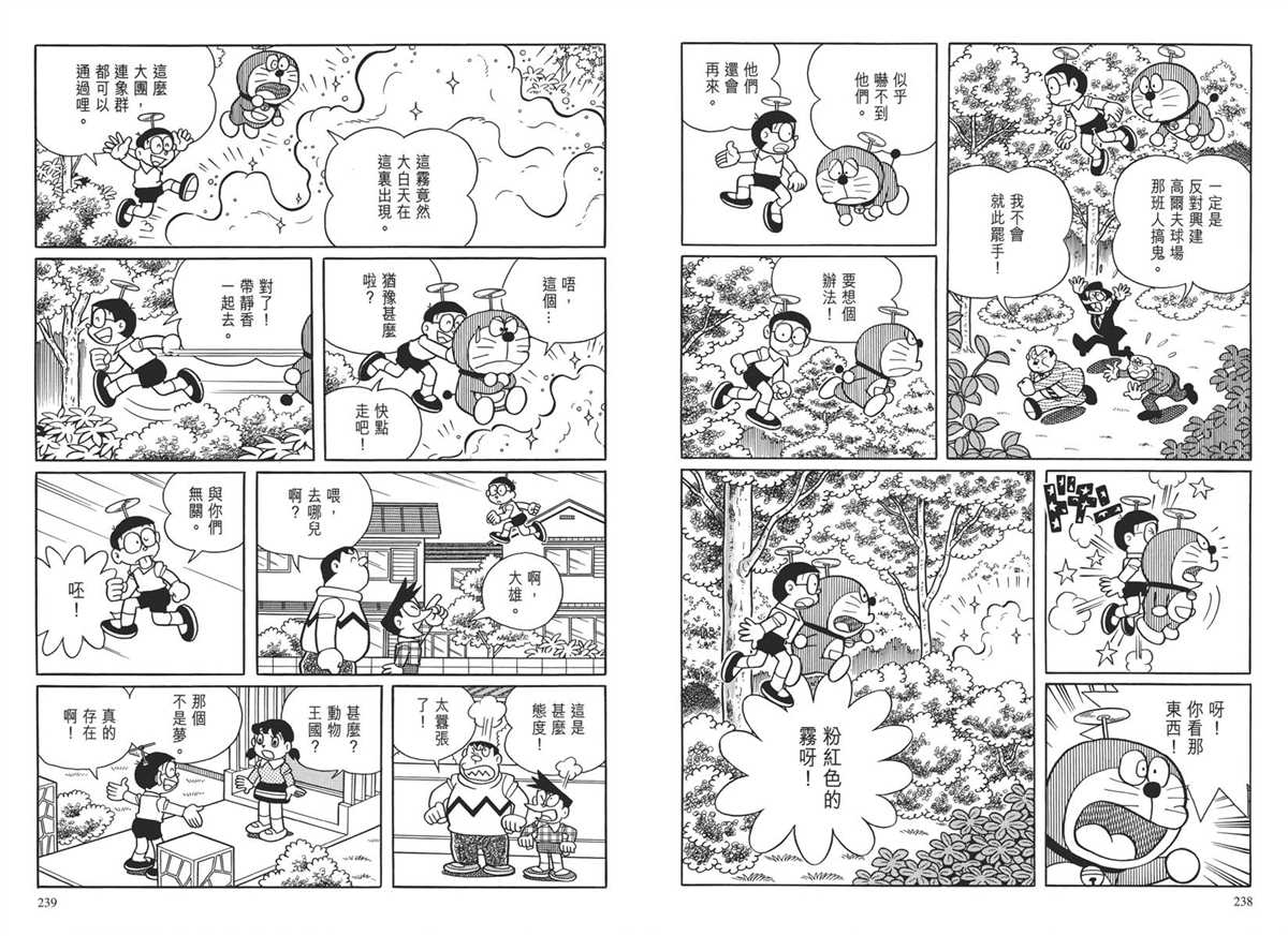 《哆啦A梦》漫画最新章节大长篇全集04免费下拉式在线观看章节第【124】张图片