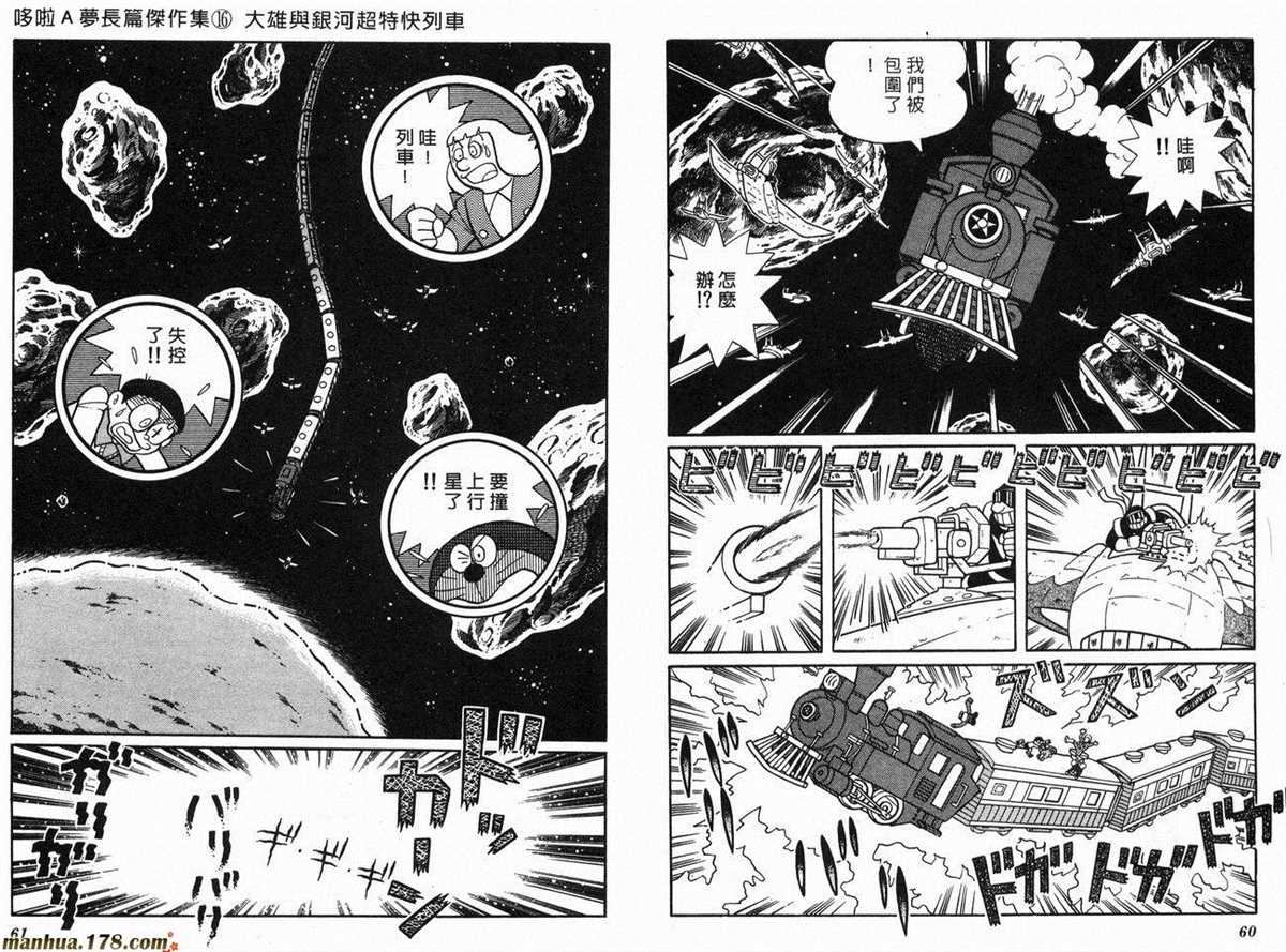 《哆啦A梦》漫画最新章节第16话免费下拉式在线观看章节第【32】张图片