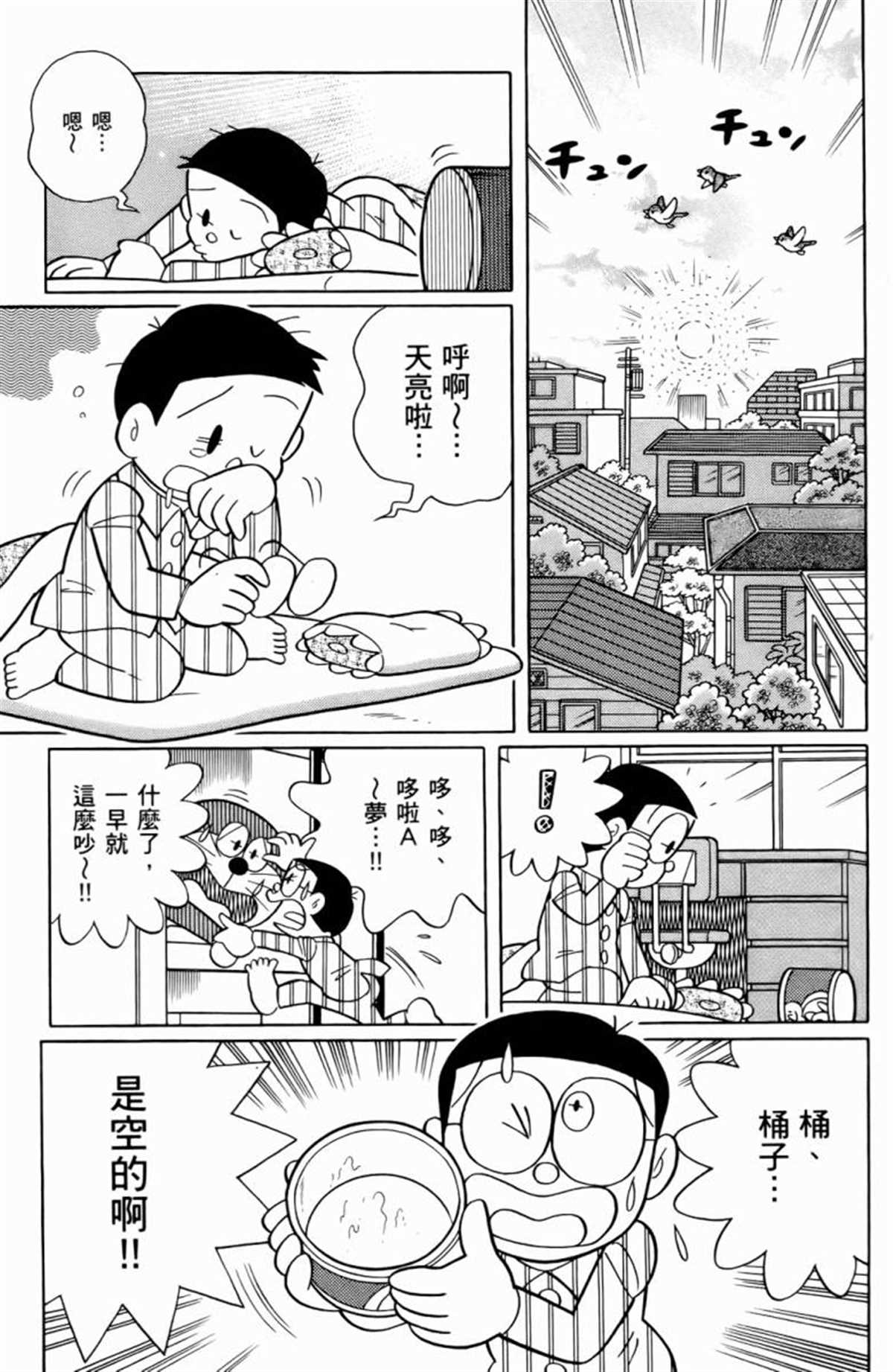 《哆啦A梦》漫画最新章节第25话免费下拉式在线观看章节第【17】张图片