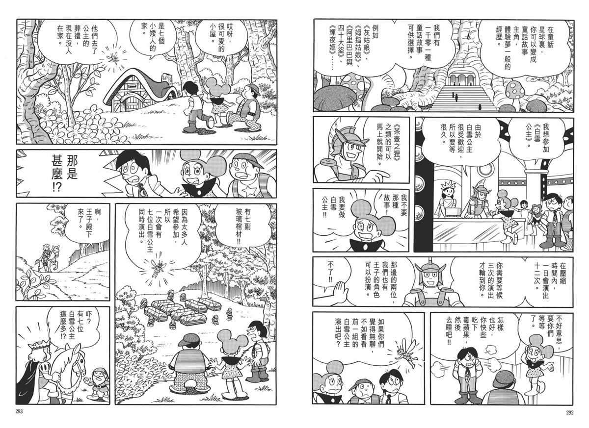 《哆啦A梦》漫画最新章节大长篇全集06免费下拉式在线观看章节第【150】张图片