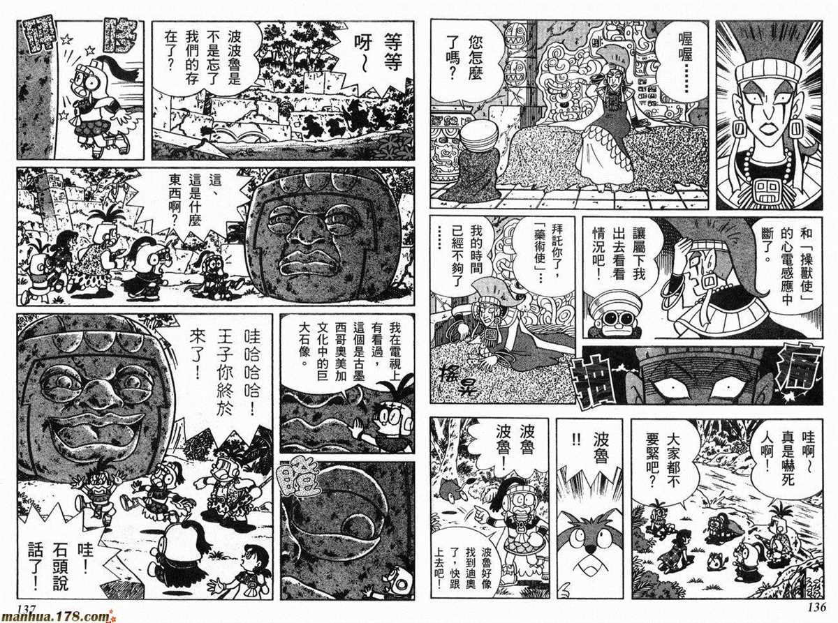 《哆啦A梦》漫画最新章节第20话免费下拉式在线观看章节第【69】张图片