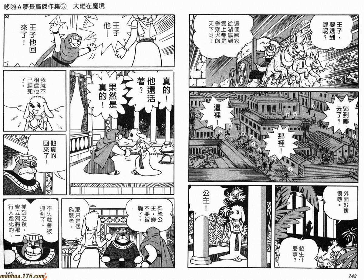 《哆啦A梦》漫画最新章节第3话免费下拉式在线观看章节第【72】张图片