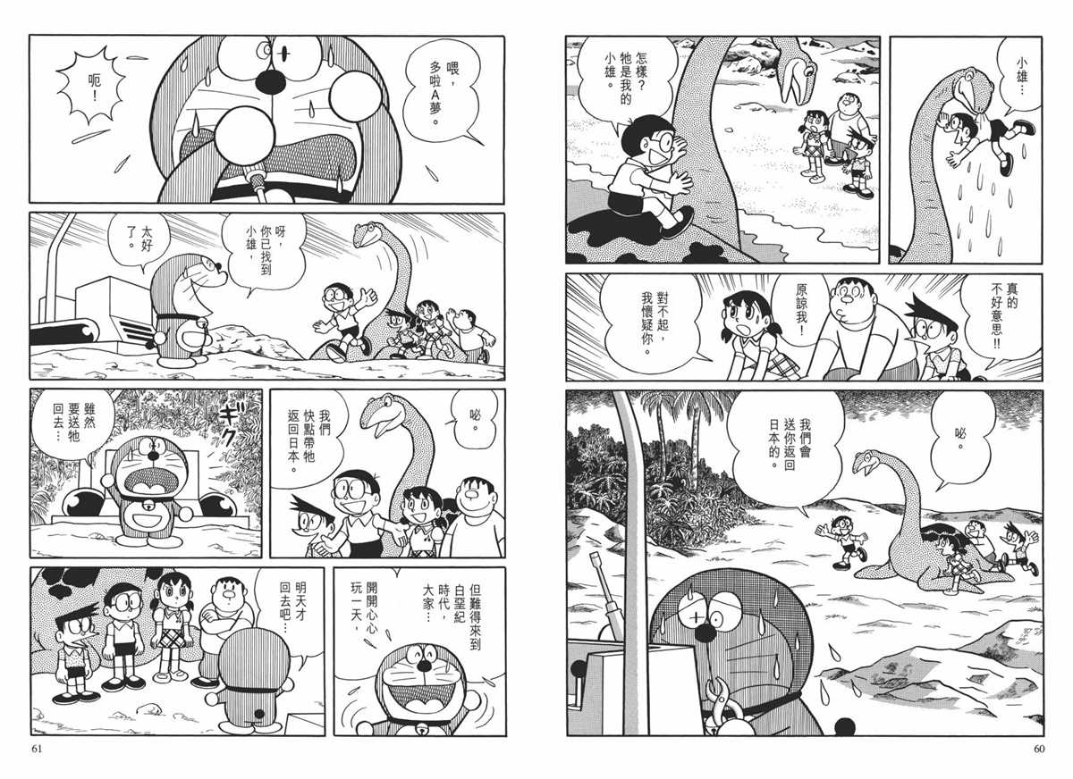《哆啦A梦》漫画最新章节大长篇全集01免费下拉式在线观看章节第【34】张图片