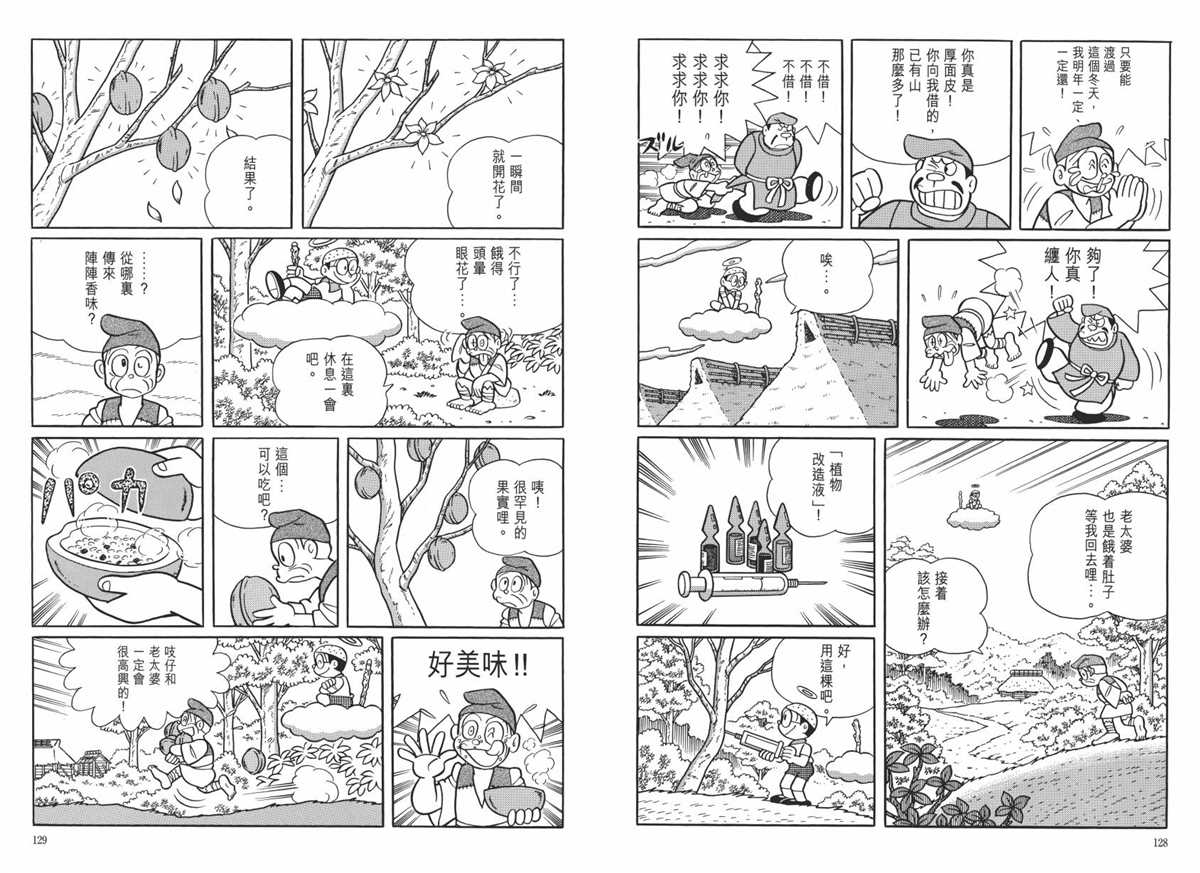 《哆啦A梦》漫画最新章节大长篇全集06免费下拉式在线观看章节第【68】张图片