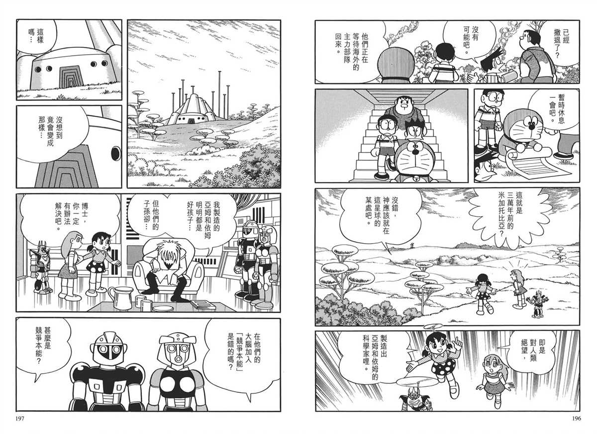 《哆啦A梦》漫画最新章节大长篇全集03免费下拉式在线观看章节第【101】张图片